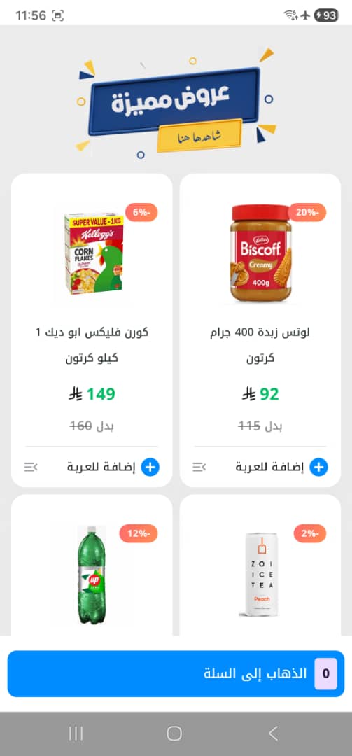 عروض ساعد اكسبرس