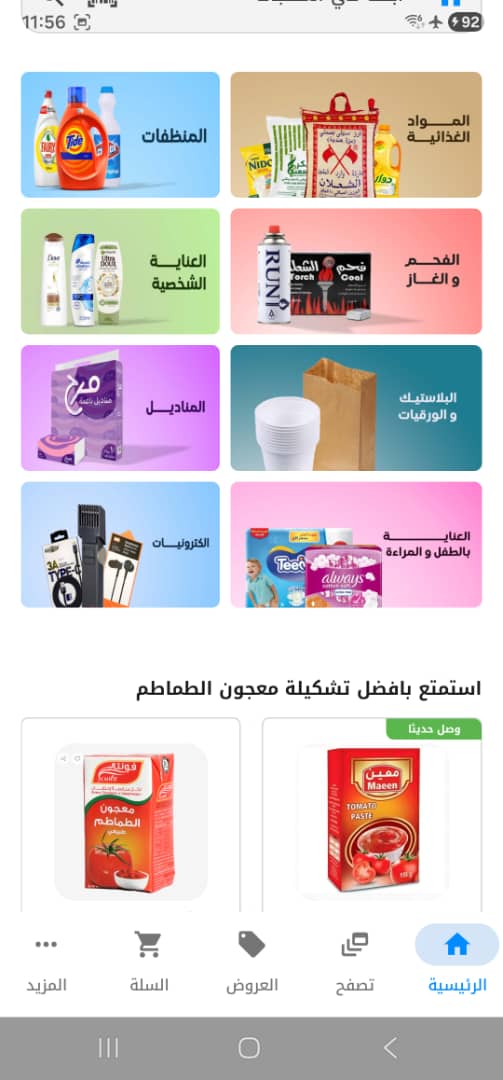 تصنيفات المنتجات