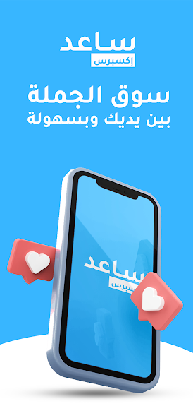 تطبيق ساعد اكسبرس