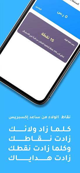 نقاط الولاء